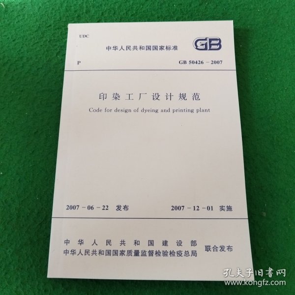 GB50426-2007 印染工厂设计规范