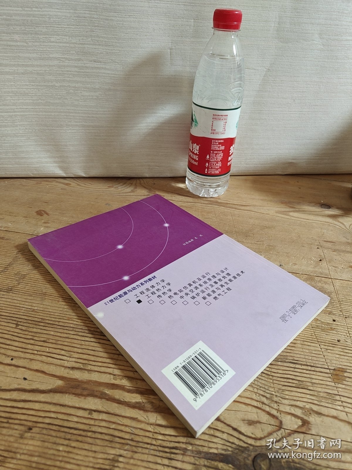 工程热力学——21世纪能源与动力系列教材