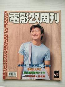 电影双周刊 1999年 总第528期