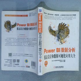 PowerBI数据分析：报表设计和数据可视化应用大全