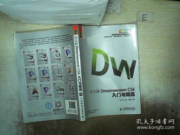 中文版Dreamweaver CS6入门与提高