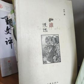 和谁说话  冉冉