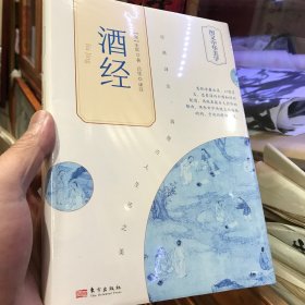 酒经