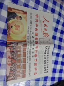 人民日报 2022年1月31日【原版生日报】春节团拜会