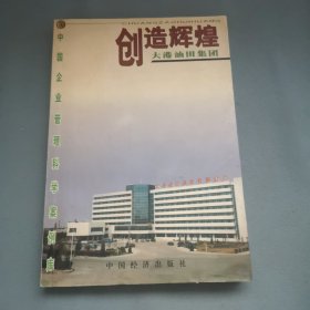 创造辉煌