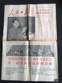 人民日报1977年8月22日