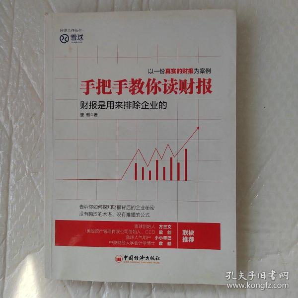 手把手教你读财报：财报是用来排除企业的