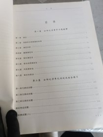 分析化学学习指导/高等教育“十三五”规划教材