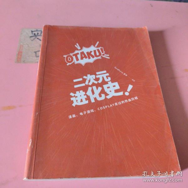 二次元进化史：漫画、电子游戏、COSPLAY走过的热血历程（看懂“二次元”如何逆袭主流）