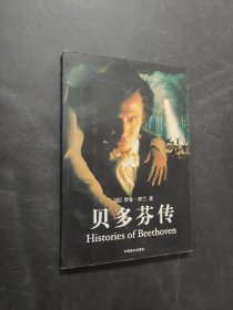 貝多芬傳