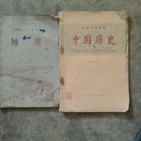 50年代高级小学地理 高级中学历史2本合售如图