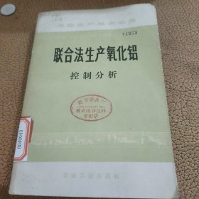 聯(lián)合法生產(chǎn)氧化鋁控制分析