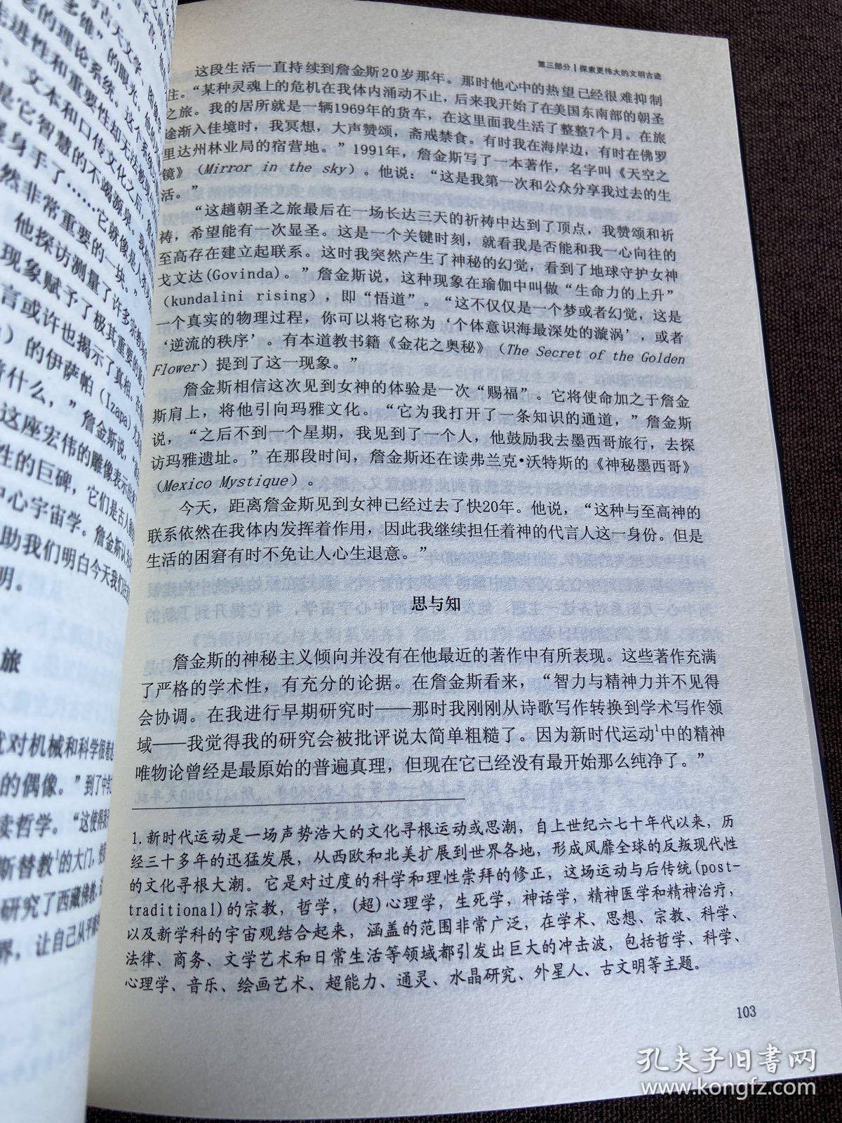 禁止入内,揭密被掩盖的事实 《被禁止的历史、被禁止的科学、被禁止的考古学》3本合售
