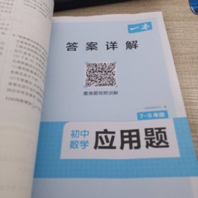 初中数学应用题 7-9年级