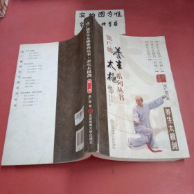 张广德养生太极系列丛书：养生太极剑 封面有微破损 无光盘