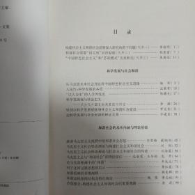 马克思主义视阈中的社会主义和谐社会：第2届全国马克思主义青年论坛文集