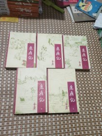 鹿鼎记（全五册）1985年1版1印