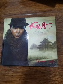 长安月下小骆驼CD，两碟共售。