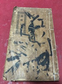 光绪二十三年美国金山华侨新报馆刊印《锦鳞尺素》上中下三卷一厚册全，清代华侨书写家书侨批银信参考工具书，网上初见