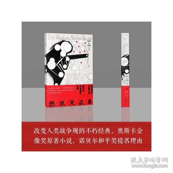 西线无战事（插图本）