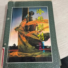 冷艳烈情上下册