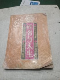 姓名与人生