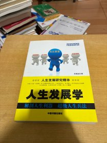 人生發(fā)展學