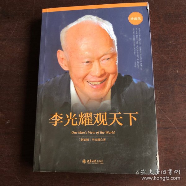 李光耀观天下