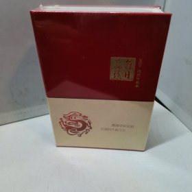 每日益读2024农历甲辰年