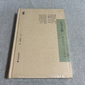 古书之媒：感知拍卖二十年摭谈