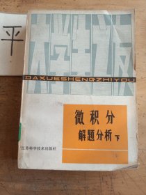 微积分解题分析（下）