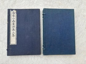 名家小品画册 第三集 第七集 两册合售