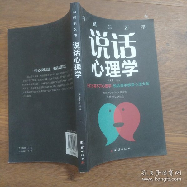 口才与训练5本书籍说话心理学别输在不会表达上高情商人际交往口才交际提升书籍高情商聊天术