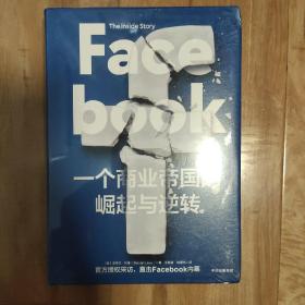 Facebook 一个商业帝国的崛起与逆转