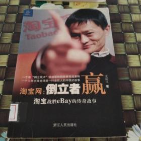 淘宝网：淘宝战胜eBay的传奇故事