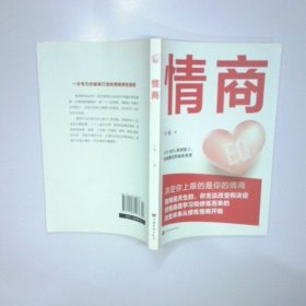 情商 二手书实拍图