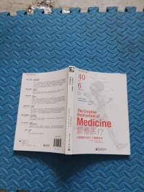 颠覆医疗：大数据时代的个人健康革命