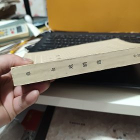 戏剧选—外国文学名著丛书（网格本，1983年5月一版一印，仅印7300册，图书最末几页有印记，详细参照书影