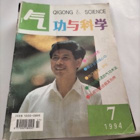 气功与科学，练功，经络穴位，治疗肩周炎，康复，防治感冒，书法，中国气功，养身法，导引图，养生学，