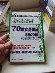 70篇文章贯通5500词 附光盘