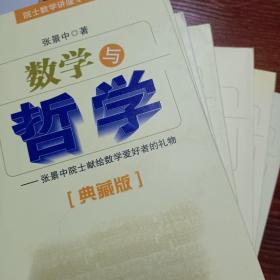 中国科普名家名作 院士数学讲座专辑-6本合售（典藏版）