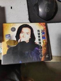 碟片 张真 我被青春撞了三下腰 1碟