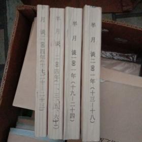 半月谈 2001年13-24期，2004年1,3,5,6,11,17,20,22,23期【21期合售】