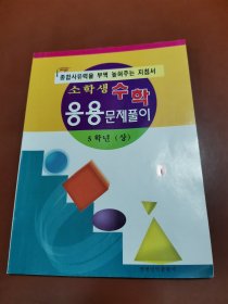 小学数学应用题大全 五年级上册 朝鲜文