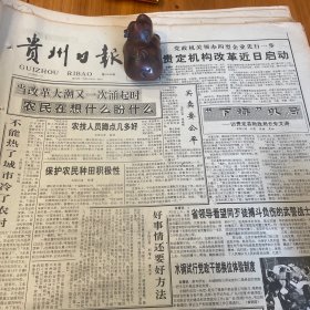 【茅台酒、习酒专题报道】访贵定县财政局局长朱文涛。抓住“茅台计划”、“习酒酒经济”的良好契机，仁怀习水加紧高粱基地建设！杨振宁预言，中国科技将再度领先于世！福泉跆拳道协会成立！贵州省公证处成立！《贵州日报》