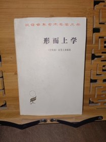 形而上学