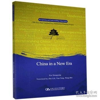 中国新时代（英文版）（“认识中国·了解中国”书系）