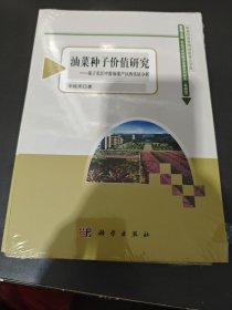油菜种子价值研究：基于长江中游油菜主产区的实证分析