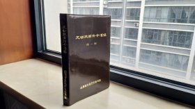 山西省--《文物政策法令汇编》--第一辑--虒人荣誉珍藏