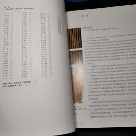 中国艺术研究院中国书法院创作研究丛书·渊源与流变：简帛书法（一版一印）